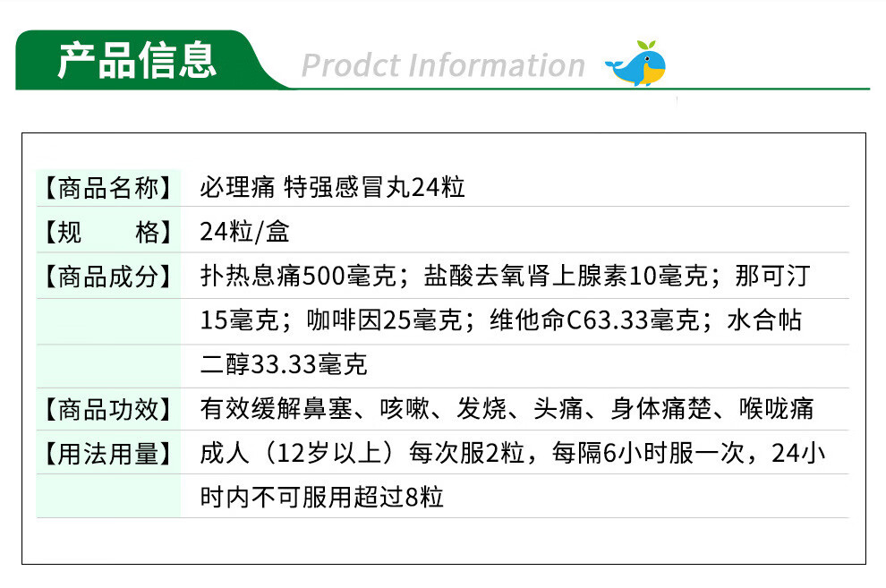 头疼经痛姨妈痛四肢酸痛鼻塞喉咙痛伤风感瑁必理通 经痛配方 12粒/盒