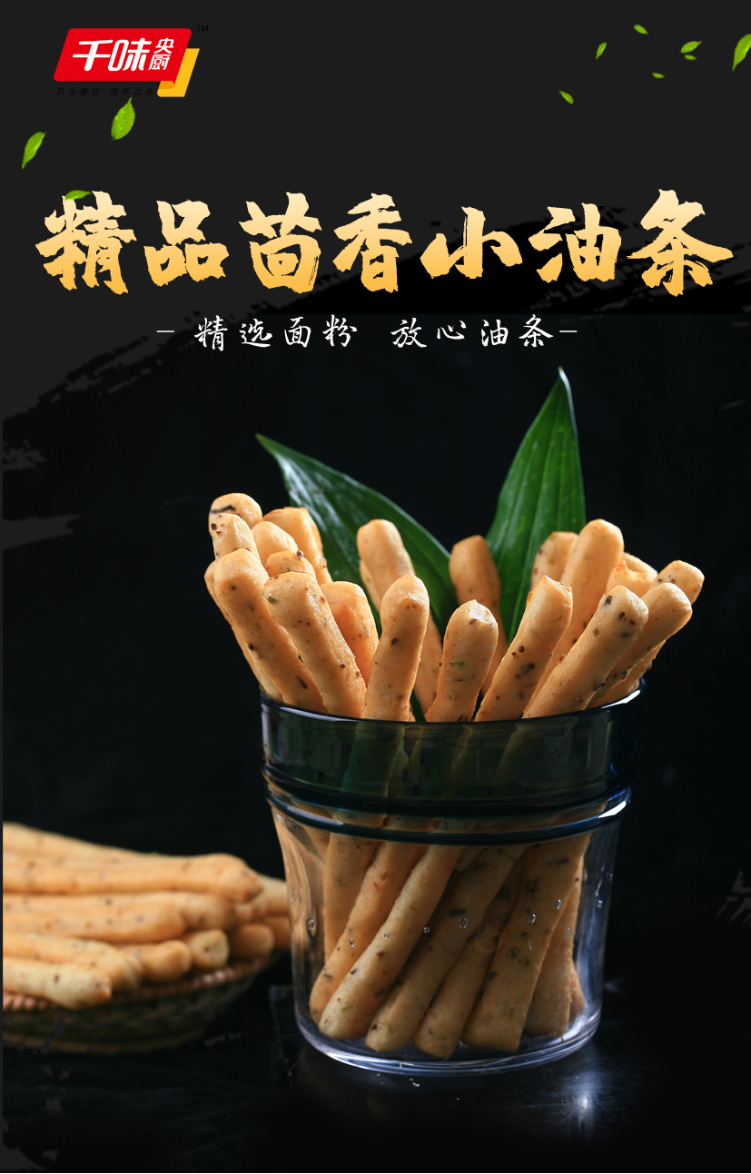 千味央厨茴香小油条半成品早餐火锅食材茴香小油条海底捞油炸小吃茴香