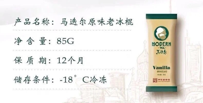10支马迭尔原味老冰棍网红冰淇淋冰激凌百年经典雪糕整箱冷饮牛奶15支