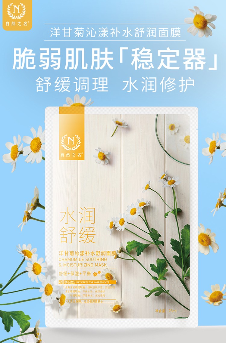 自然之名酵母套组面膜洋甘菊补水保湿面膜女20片洋甘菊20片