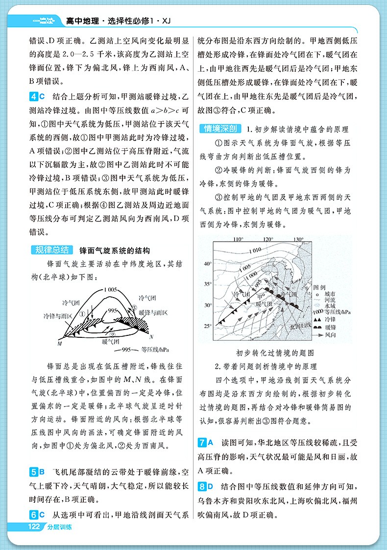 2023版新教材一遍过高中地理选择性必修1湘教版xj高二地理选修一教材