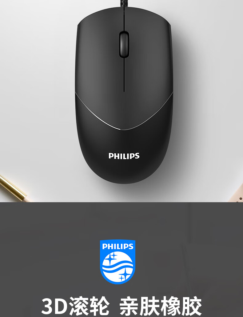 新品飞利浦鼠标有线usb商务家用笔记本台式电脑办公游戏电竞网吧通用