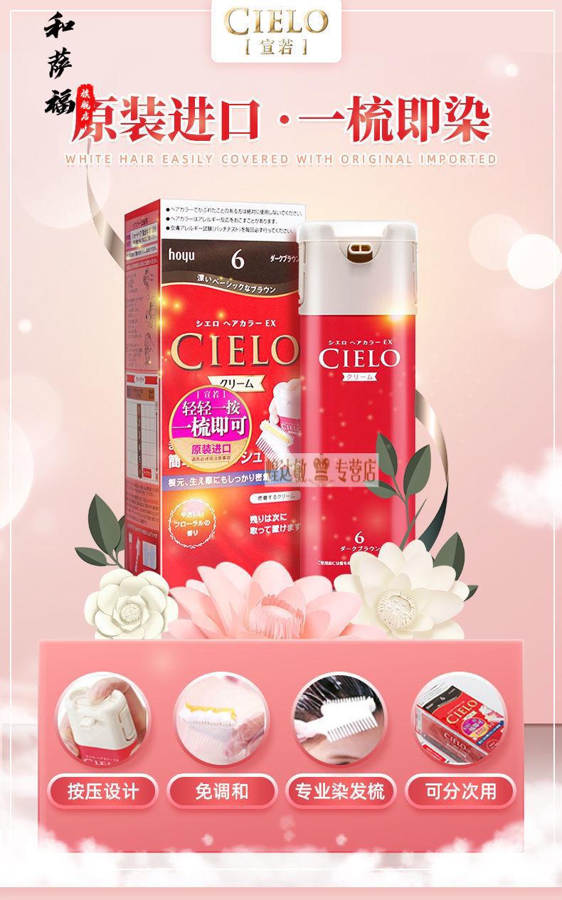 官方旗舰日本进口原装美源cielo宣若植物遮白发纯泡泡沫霜男女sn3c