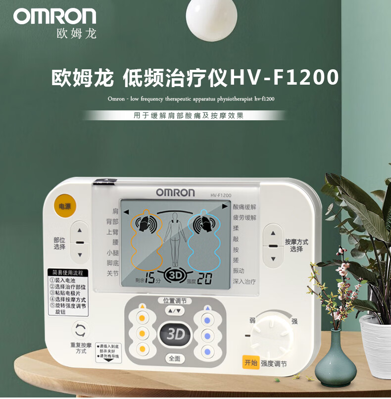 欧姆龙低频治疗仪hvf1200低频d立体治疗仪按摩仪肩腰椎肩周炎jh家用