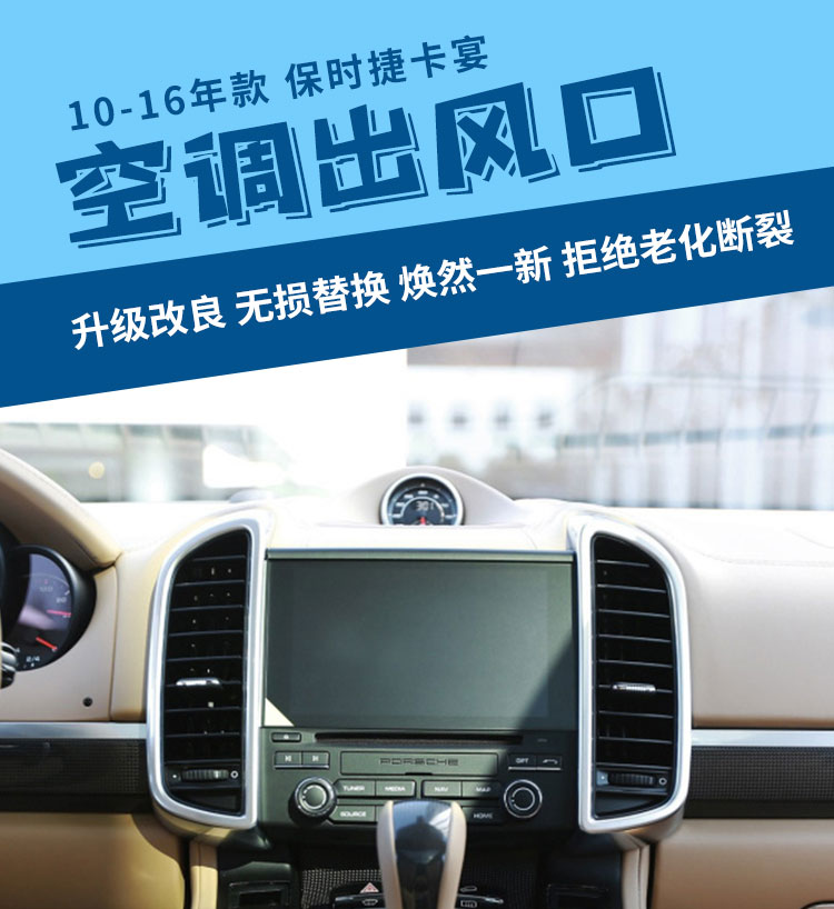 适用1016年款保时捷卡宴空调出风口总成cayenne前后出风口拨片后排