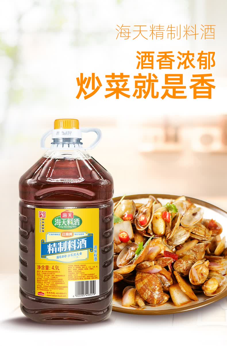 海天料酒精制料酒烹饪黄酒去腥解膻增味添香19l量贩装中华老字号