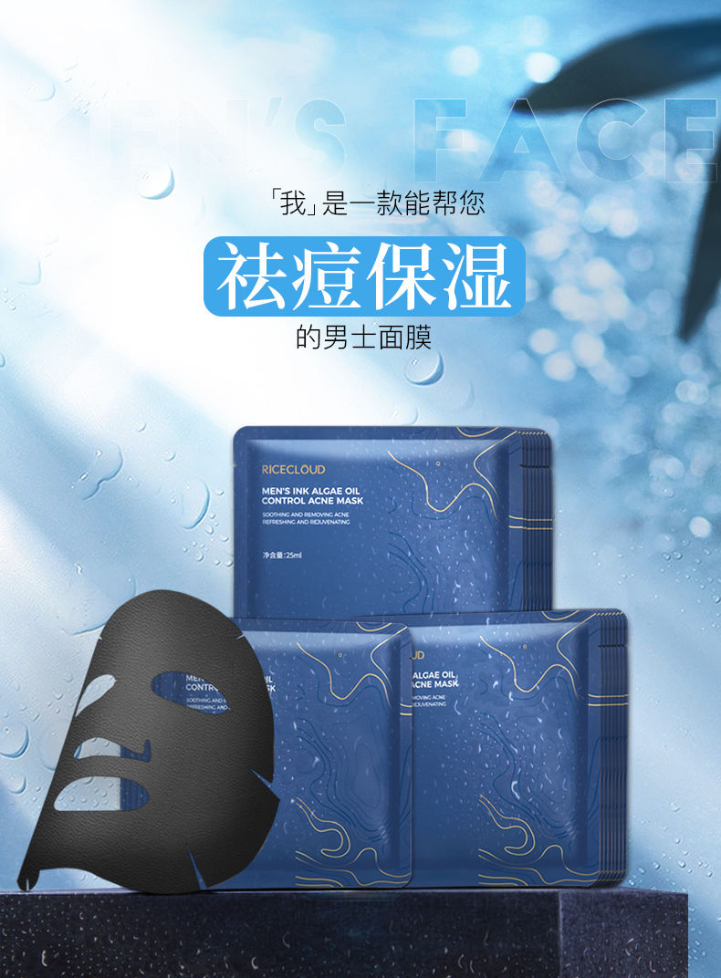 米云男士面膜墨藻控油净痘面膜痘痘油肌保湿肤补水学生温和 两盒装
