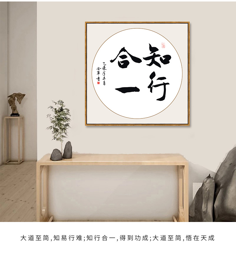 知行合一字画客厅书法沙发背景墙画书房装饰画办公室励志挂画牌匾赢i