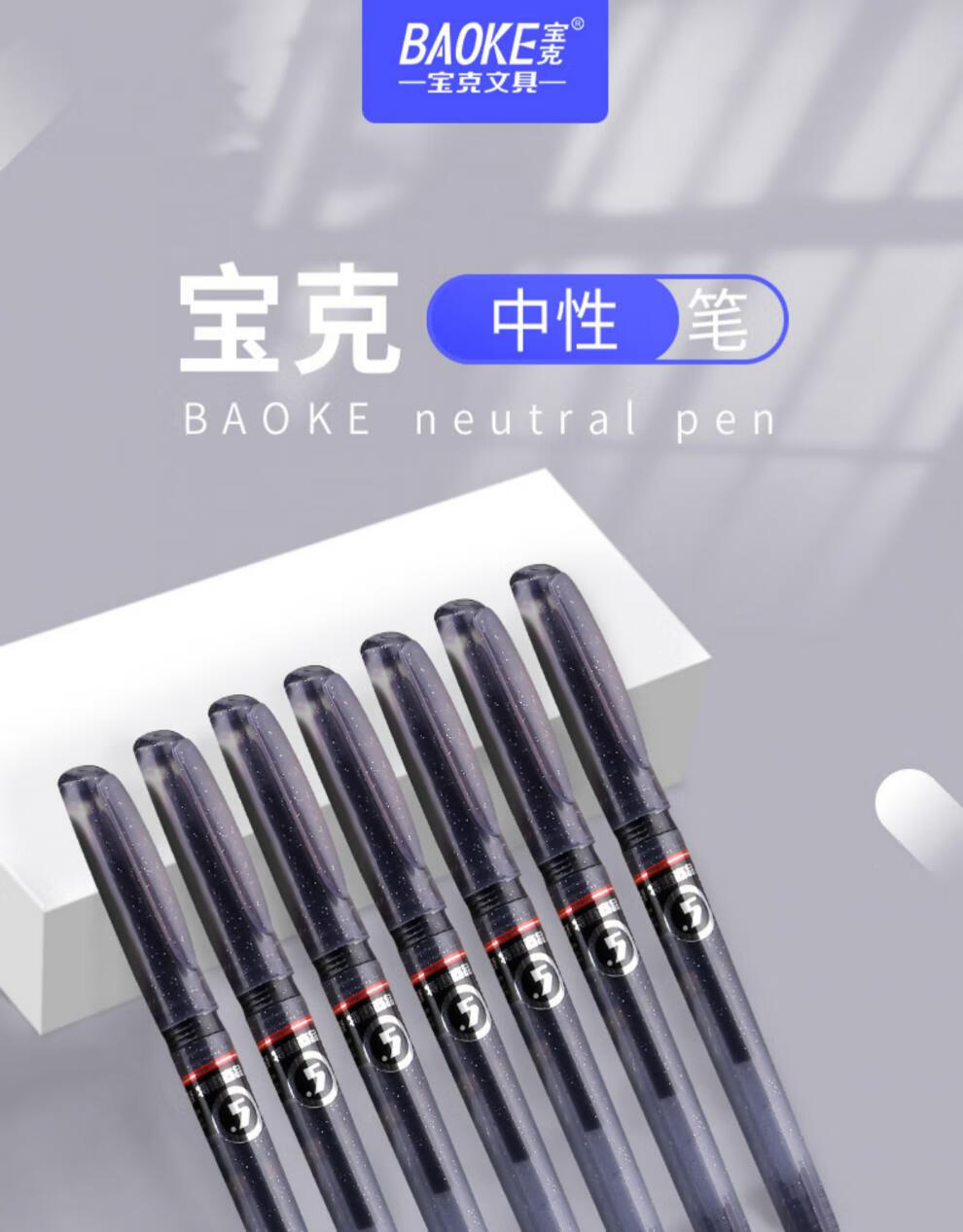 宝克(baoke)pc1808中性笔黑色学生水性笔文具碳素0.