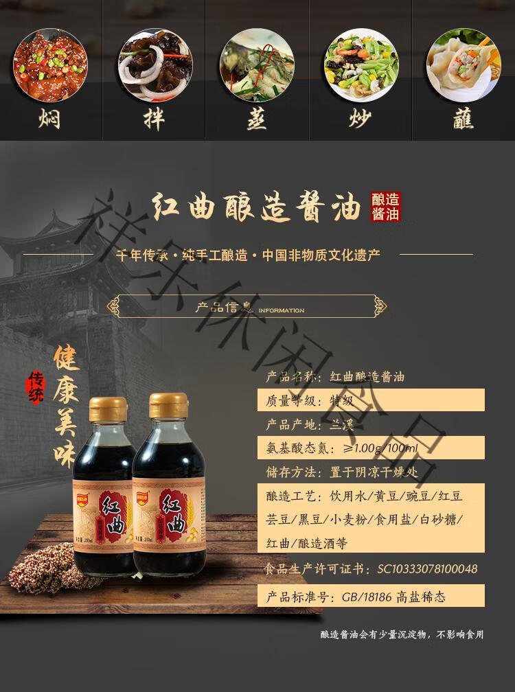 红曲酱油依诺五豆刺身酱油豆捞火锅酱油酿造生鱼片蘸料生抽200ml 200