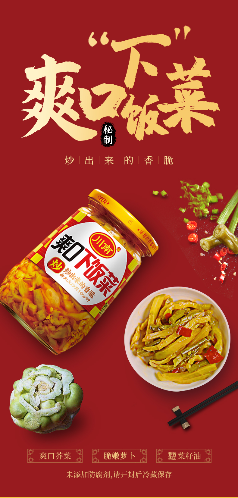 川南爽口下饭菜330g3瓶装榨菜咸菜四川特产泡菜开味酱菜佐餐小菜黄花