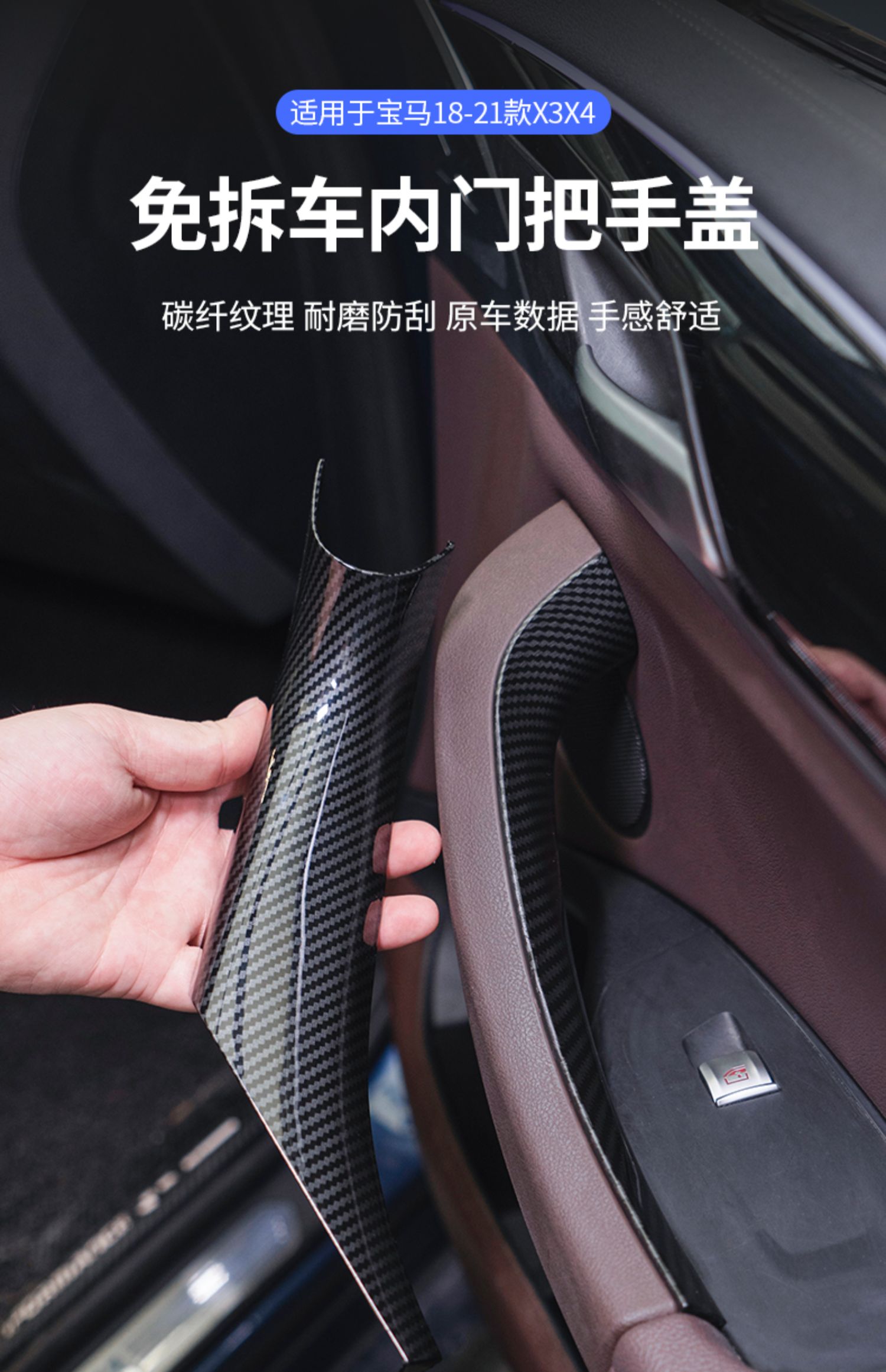 适用宝马新x3车门内拉手g02宝马x4门把手g08内饰改装扶手套装饰贴1822