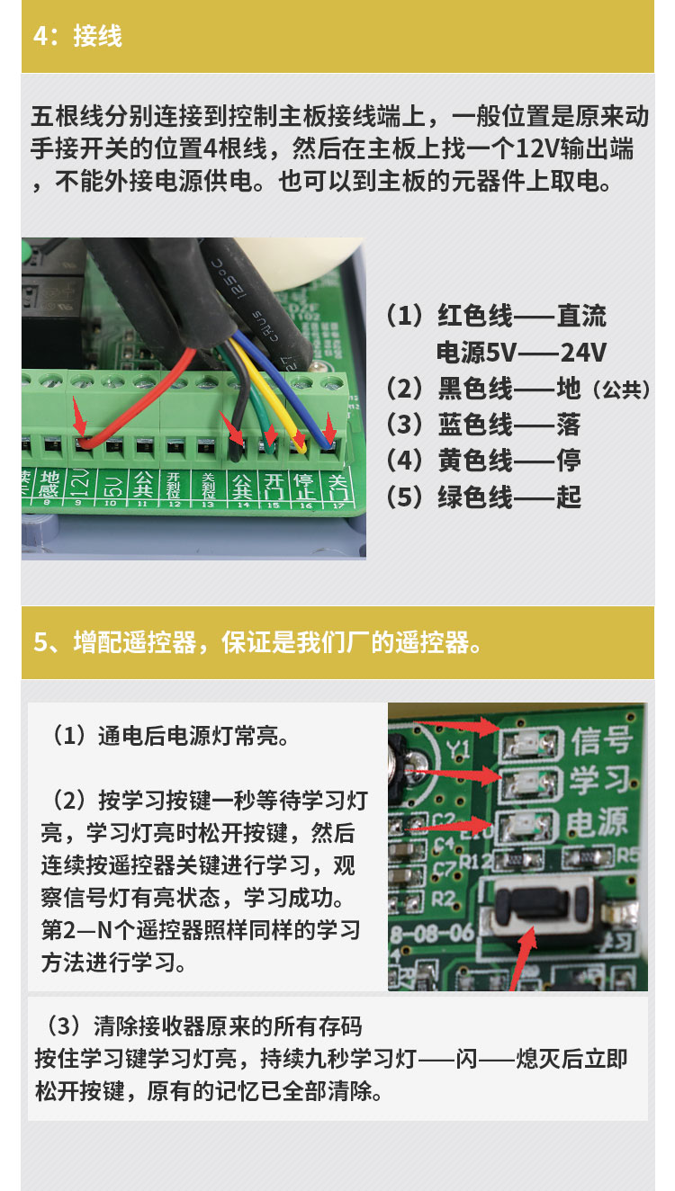 道闸机主板控制板接收器无线遥控威捷遥控器控制器模块1接收器2学习码