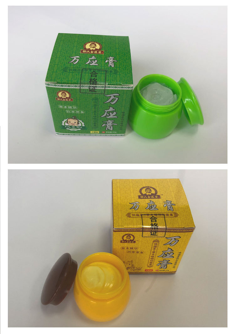 俏福圣土楼万应膏云南百草膏皮肤湿痒膏止外用涂抹乳状膏 黄瓶成人款