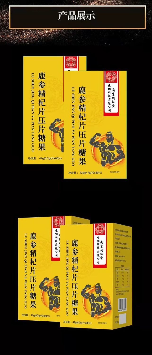 鹿参精杞片玛咖压片糖果1盒默认1