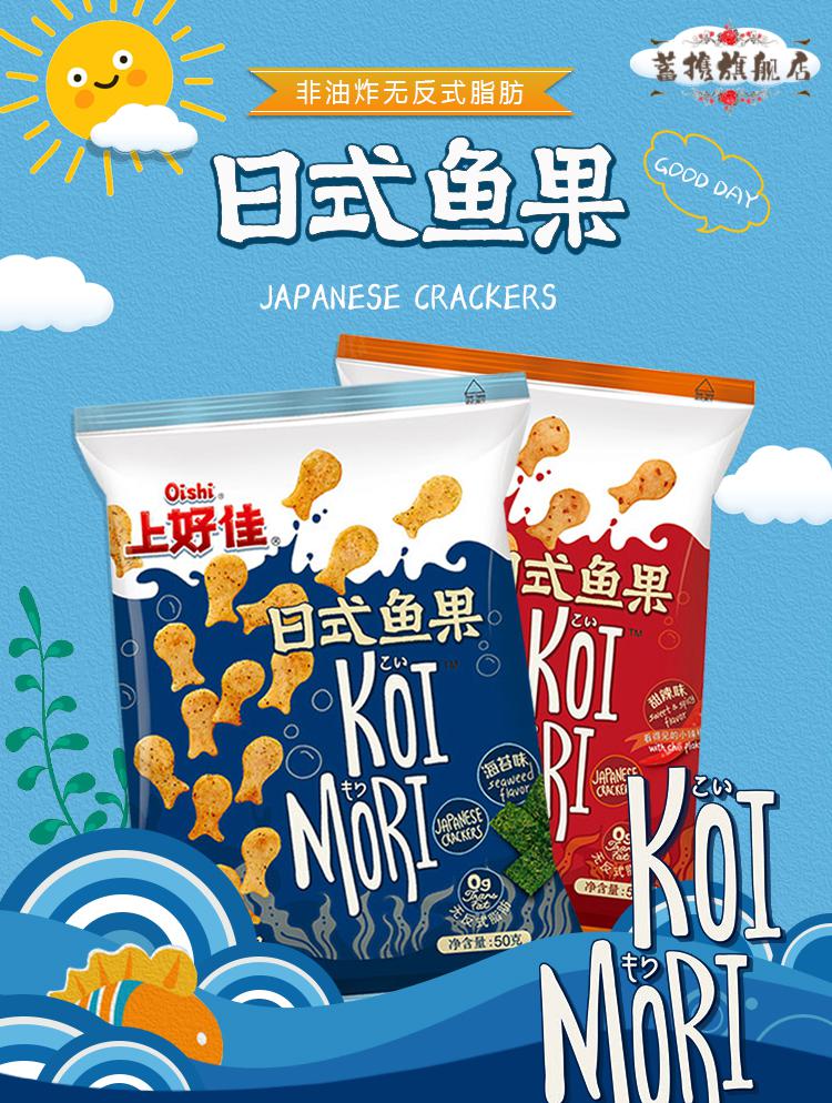 京享美食上好佳食品日式鱼果海苔甜辣味好吃办公休闲小零食网红小吃