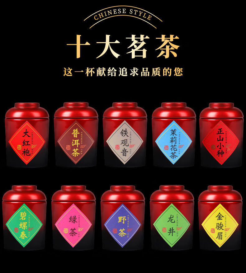 十大名茶龙井铁观音茶叶礼盒装正山小种小罐装茶具150克