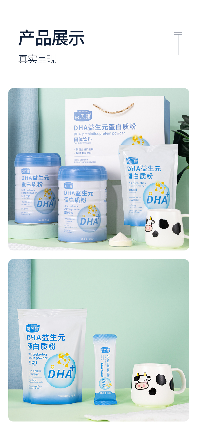 英贝健dha益生元蛋白质粉组合乳清蛋白质粉藻油儿童青少年营养粉 组合