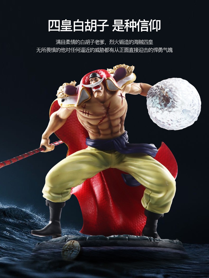 航海王手办海贼王白胡子手办pop震震果实白胡子手办gk艾斯生日礼物送
