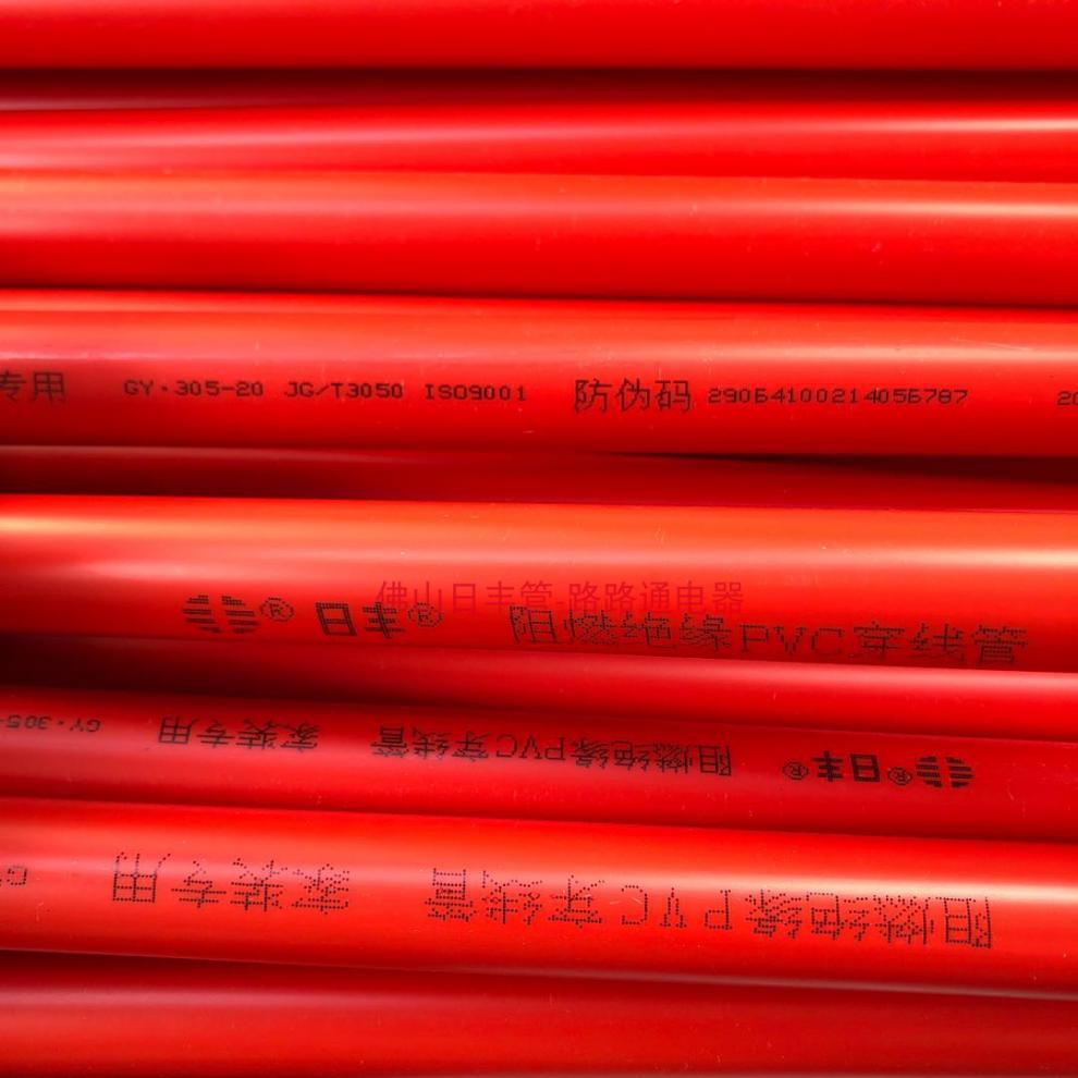 qefh佛山日丰管红蓝线管阻燃管pc线管电线管4/6分电工穿线管20暗线管