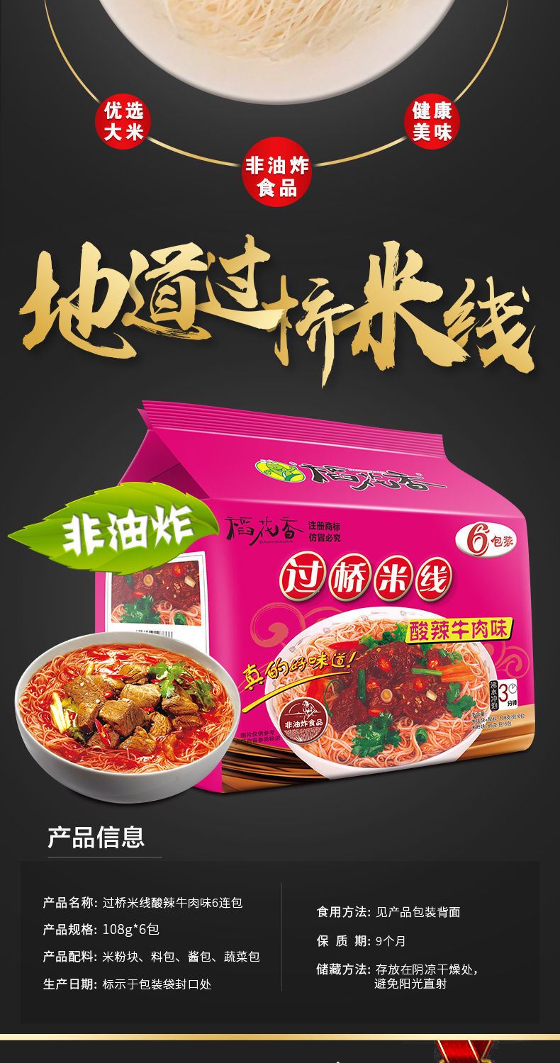 稻花香 过桥米线米粉方便粉丝香辣牛肉整箱泡面6袋装 米线酸辣牛肉味6