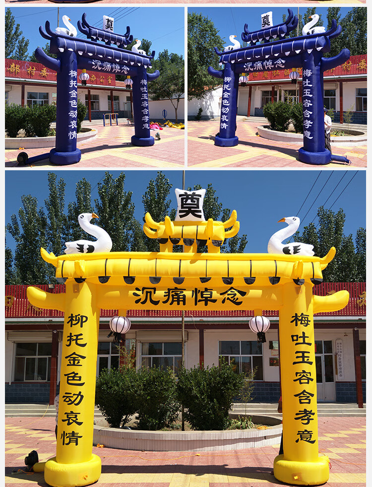 白事充气拱门白事拱门丧事充气气模大殡葬加厚拱门红白喜事彩虹门婚庆