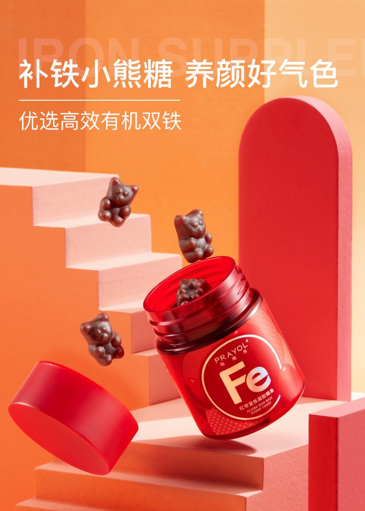 prayol培维乐补铁小熊软糖富铁糖女性缺铁性贫血金源力红枣山楂味