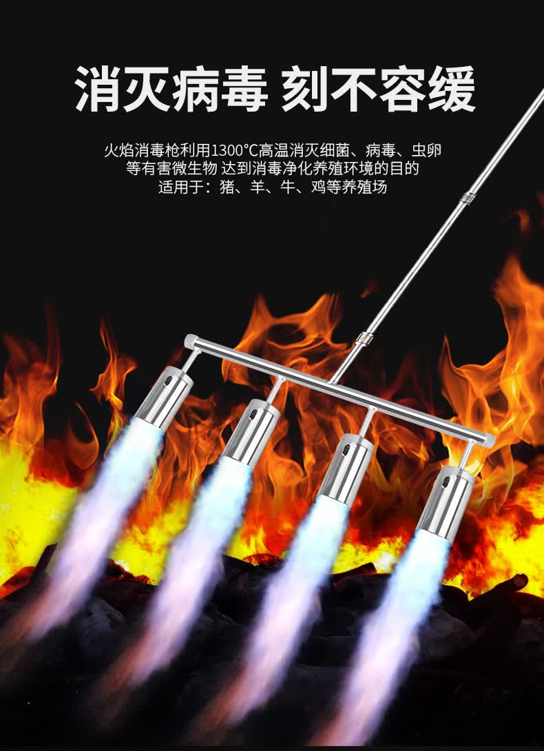 消毒火焰枪火枪多头喷火枪喷枪头燃气喷火器液化气养殖场猪圈杀菌 【4