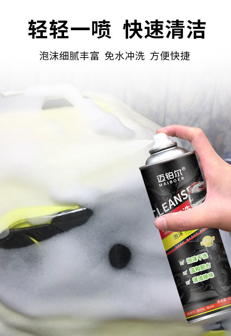头盔清洗剂电动摩托车清洁内胆内衬泡沫清洗剂干洗去污除臭免水洗头盔