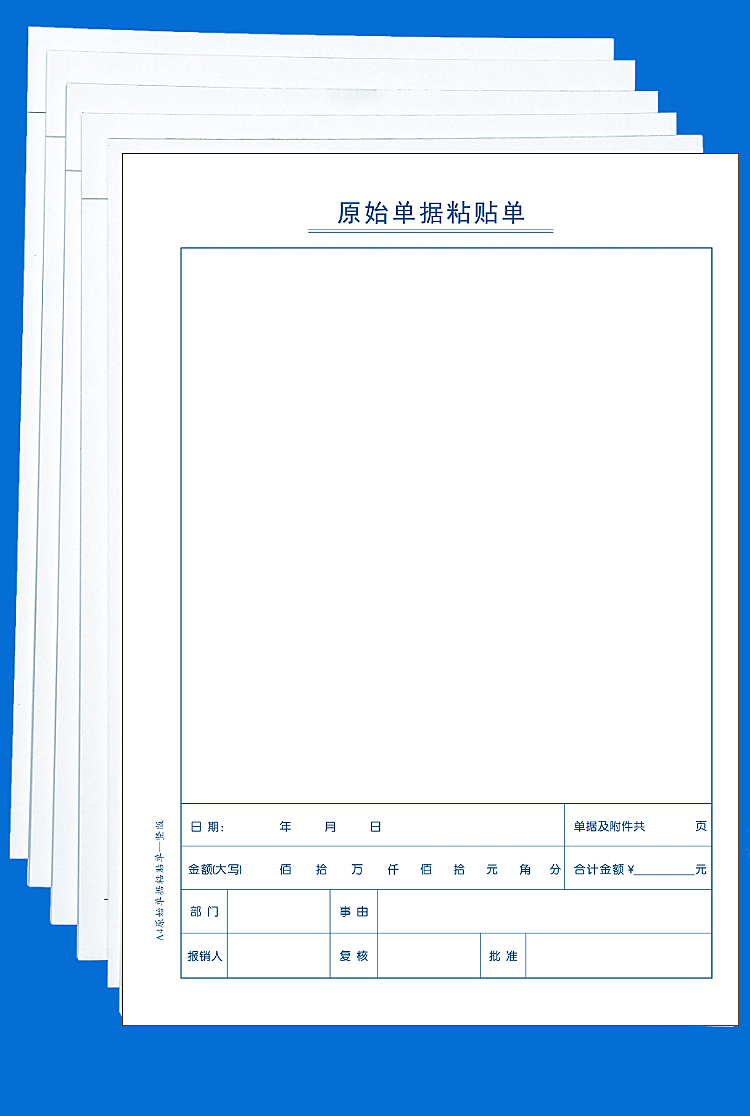 報銷單全國通用10本裝a4原始單據粘貼單a4大小報銷單費用報銷單據票據