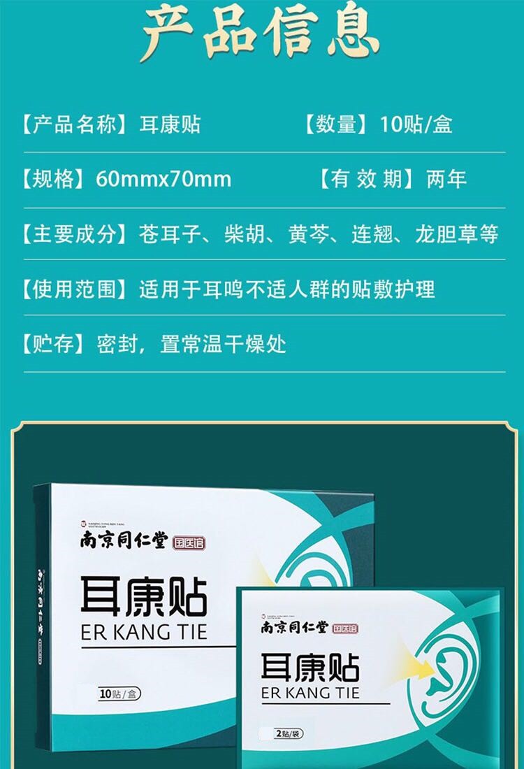 耳康贴神经性耳鸣耳闷脑鸣耳鸣专用药神器药贴听力损失耳部肿痛神经性
