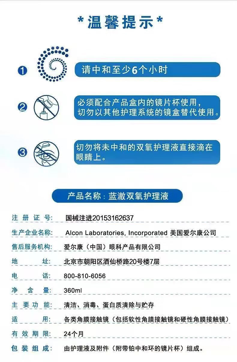 藍澈角膜塑形鏡護理液雙氧rgp塑形ok鏡硬性除蛋白藍澈360ml2瓶