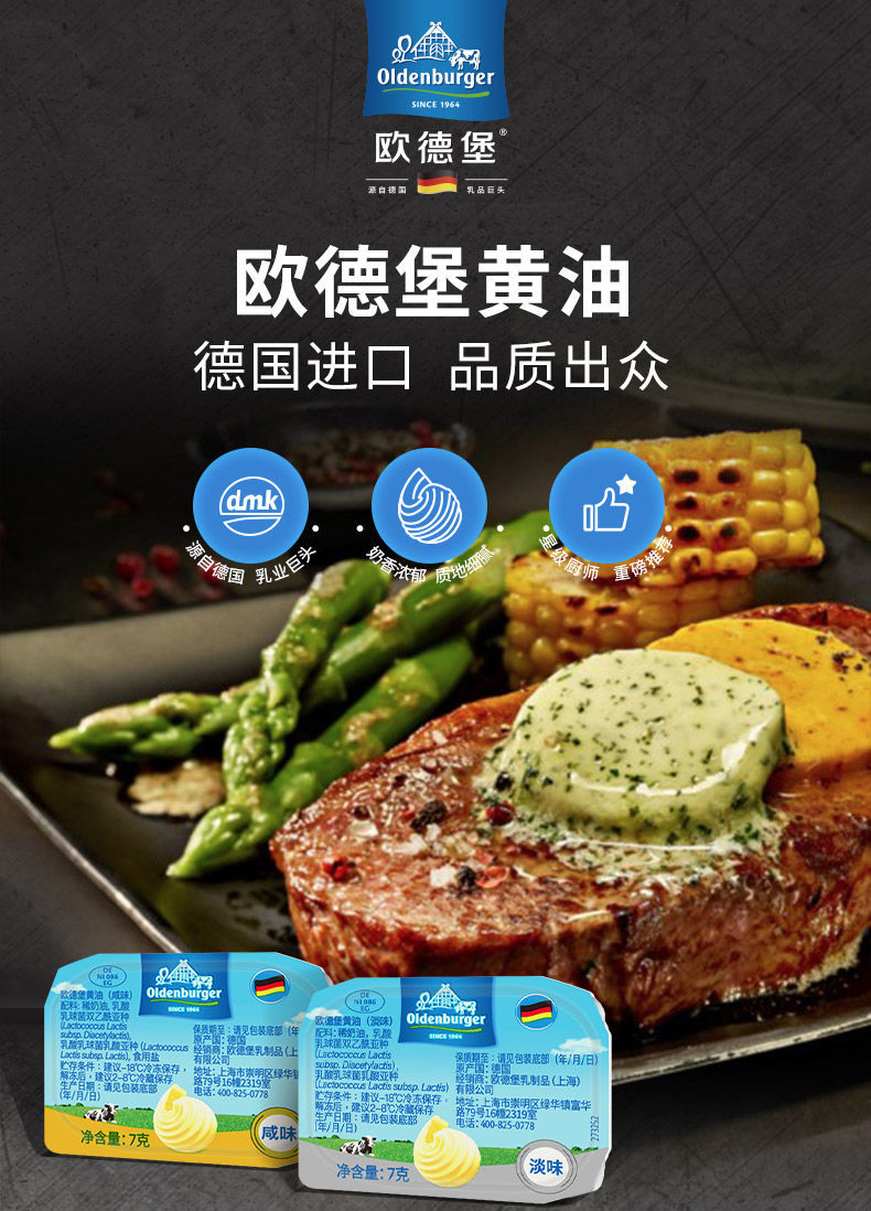 堡黄油 7g*36粒 欧德.