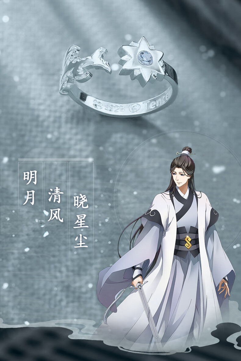 oloey魔道祖师周边戒指幸运石官方联名国动漫周边晓星尘道长饰品晓