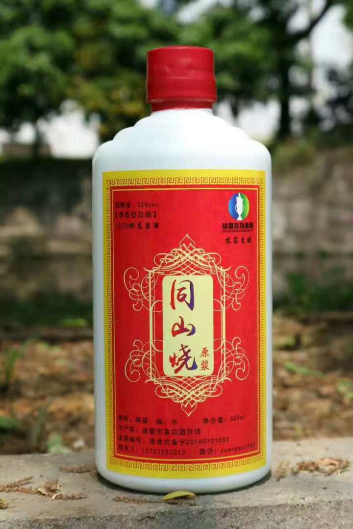 白瓷瓶礼盒装诸暨同山烧高粱酒52度白酒纯粮食酒原浆