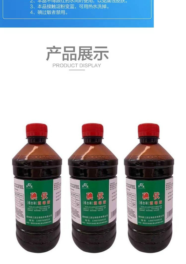 碘伏络合碘消毒液皮肤伤口新生儿肚脐消毒液杀菌500ml