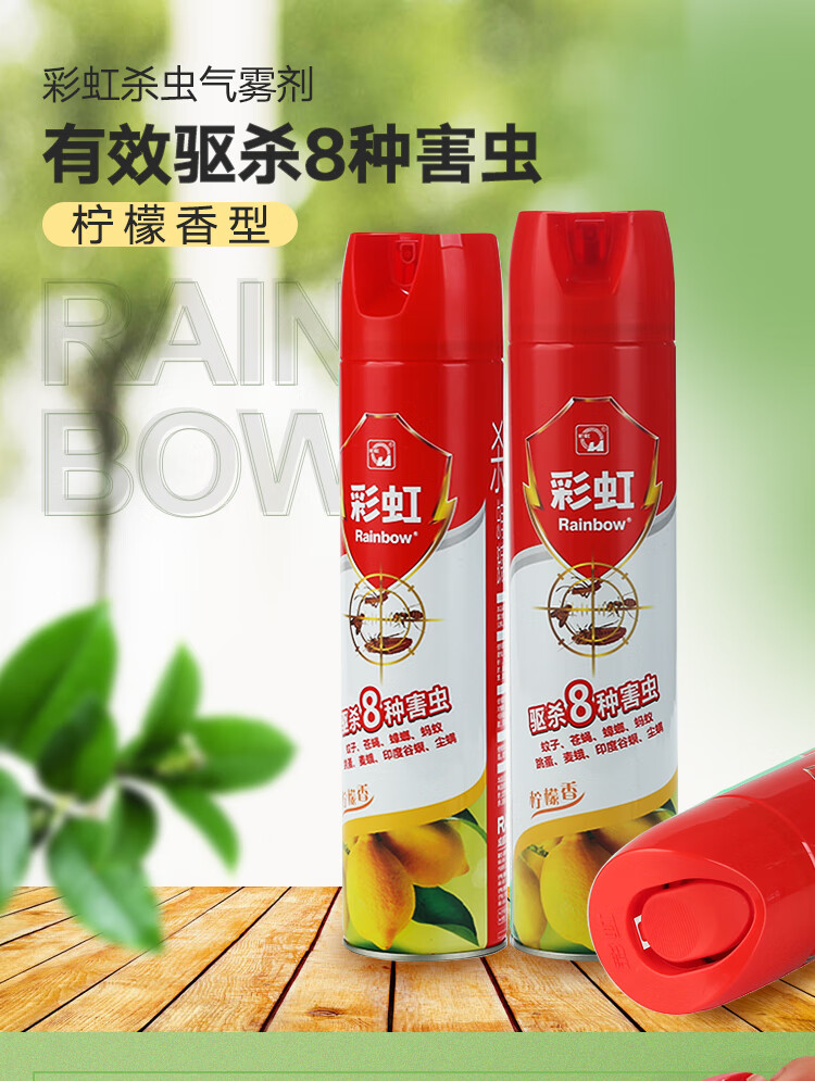 彩虹杀虫气雾剂牌柠檬家用驱杀剂蟑螂跳蚤苍蝇虫宿舍喷雾速杀