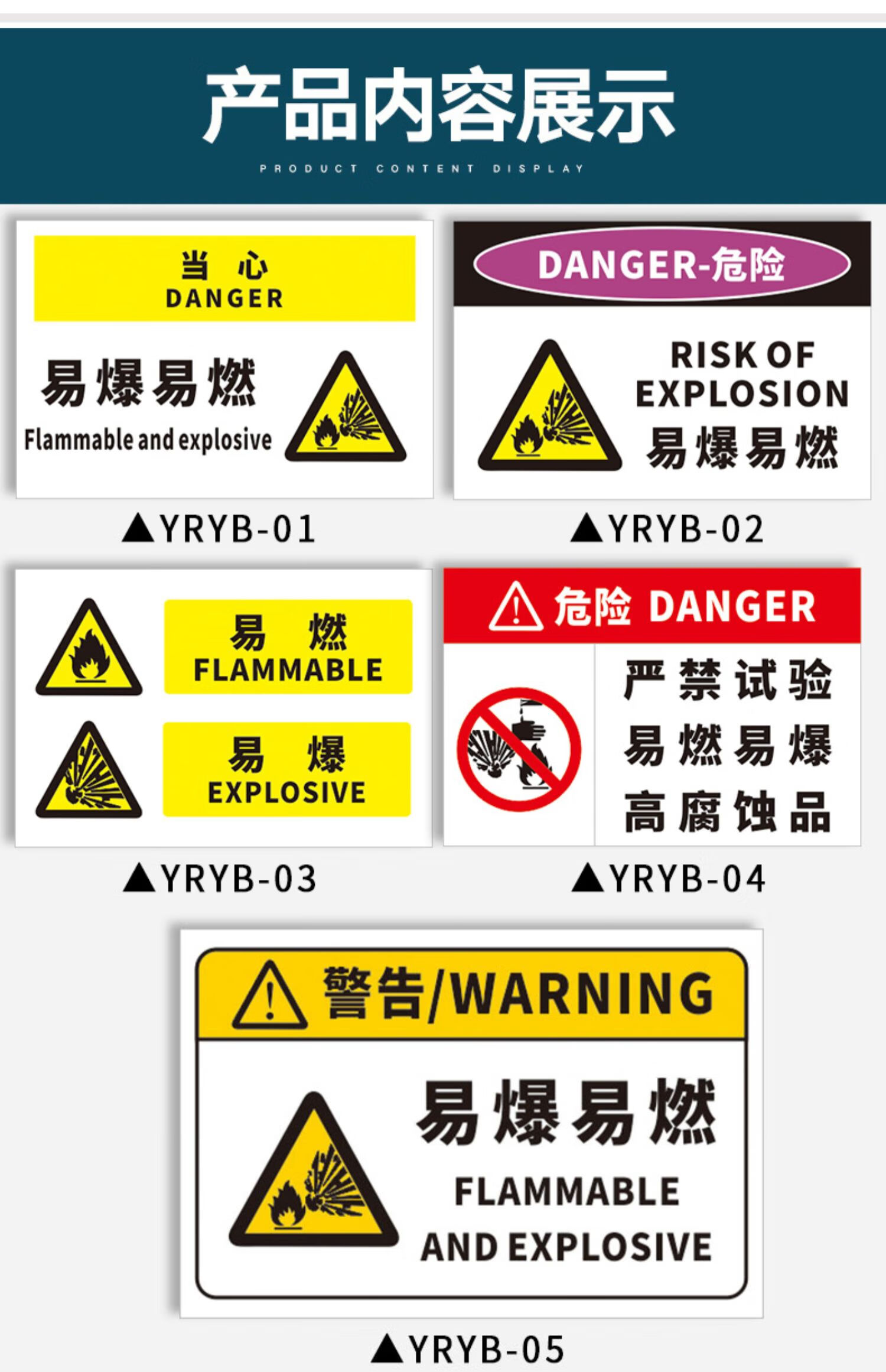 溪沫易燃易爆标识贴纸当心危险严禁试验高腐蚀物品托运危险品剧毒化学