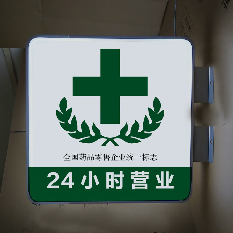 户外药店灯箱广告牌挂墙式防水诊所侧招定做双面led招牌吸塑灯箱银色