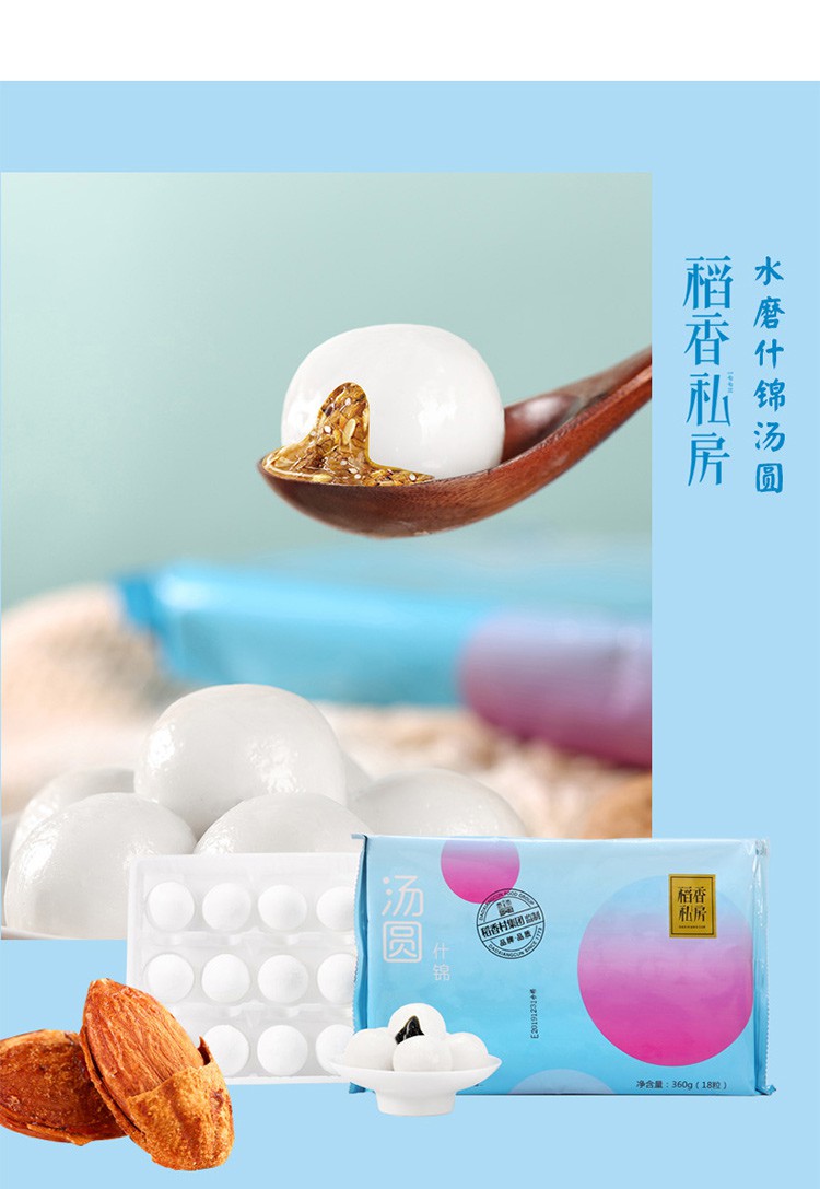 【京咚物流】 什锦水磨汤圆 早餐 夜宵 点心 甜品 元宵节汤团 什锦