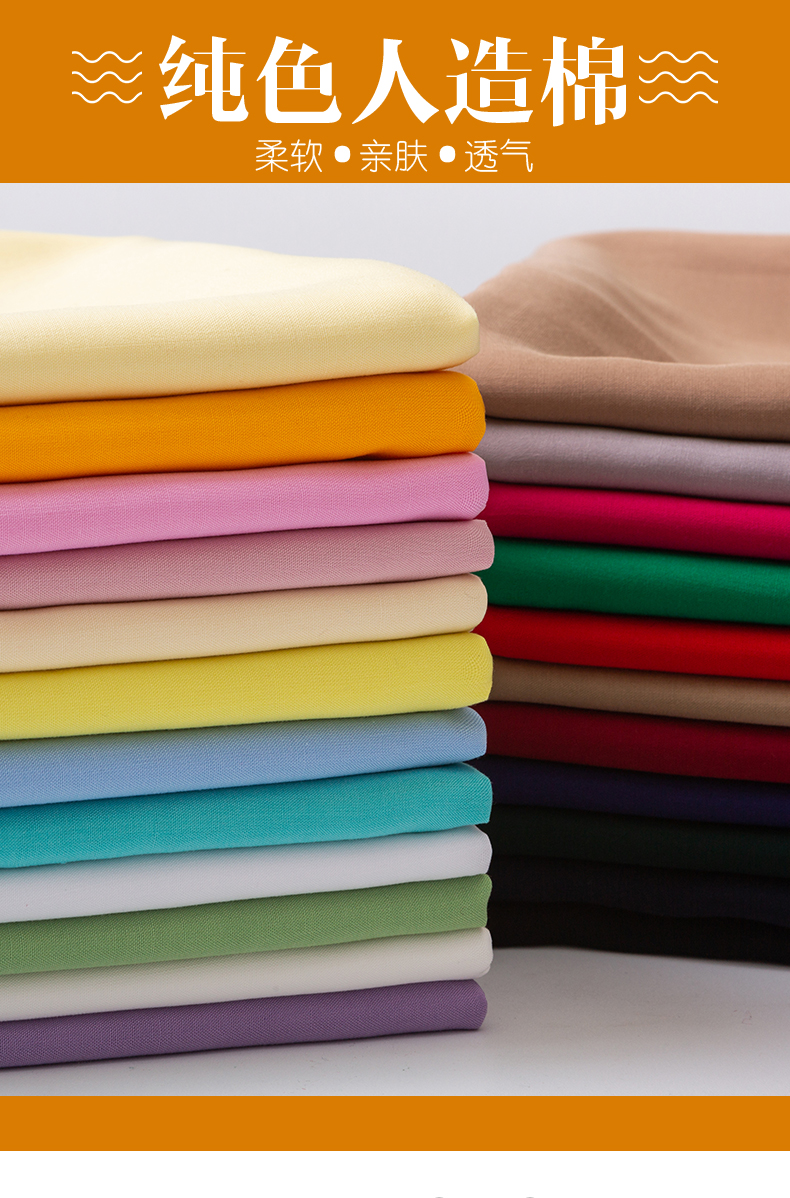 合彩美人造棉布料绵绸夏季t恤 黑白色全棉衣服装面料布头棉绸布料 米