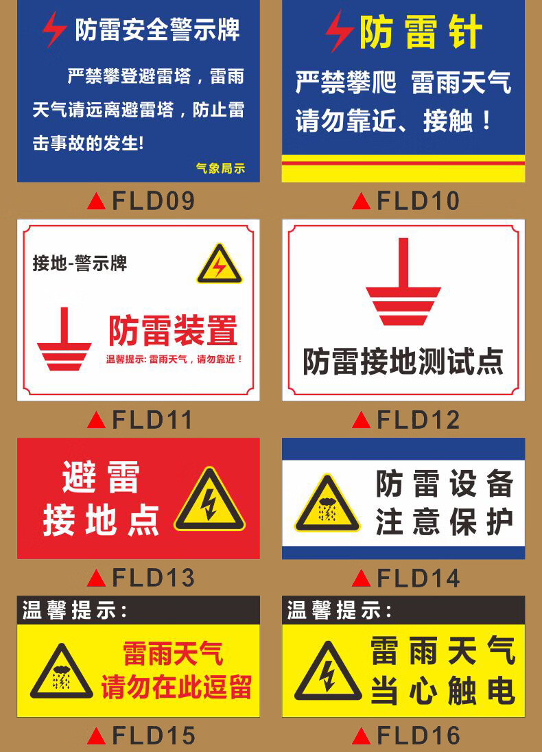 装置防雷设施请勿逗留防雷安全警示牌标识牌u77fld05pvc塑料板20x30cm