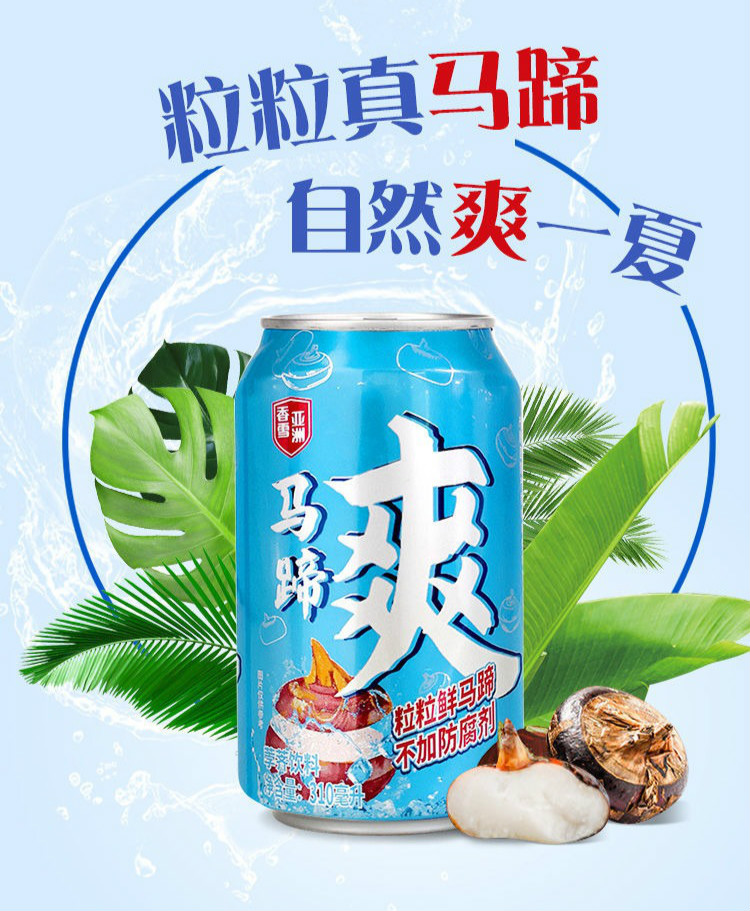 马蹄爽饮料 310ml*24罐 杨协成马蹄爽 清凉爽甘蔗饮料 清凉真实果肉爽