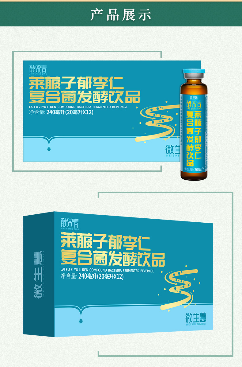 5折郁仁常青饮微生慧酵常青莱菔子郁李仁酵液西候绣粉将猴锈秀粉江