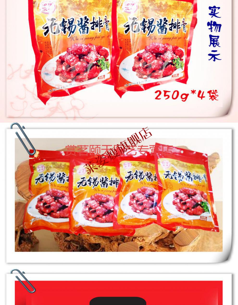 【京品精选】江苏无锡特产无锡排骨礼盒1000g酱排骨250g*4盒三凤桥