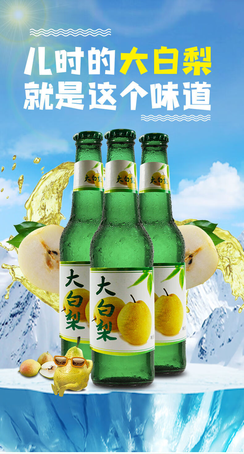 大白梨汽水东北玻璃瓶整箱老式320mlx6瓶80后经典小碳酸饮料焱池500ml