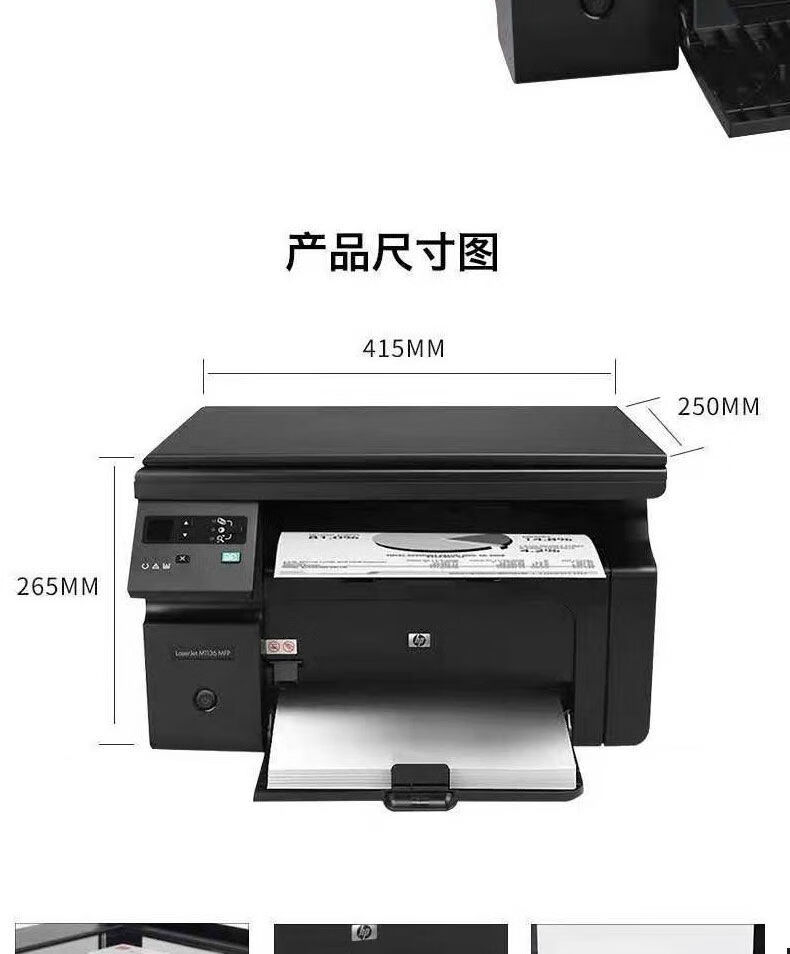 惠普(hp)hp惠普打印机m1136黑白激光打印机多功能一