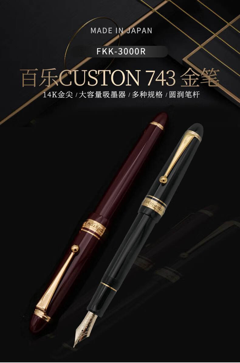 百乐(pilot)743钢笔custom经典大型14k招牌金笔书写练字商务签名男士