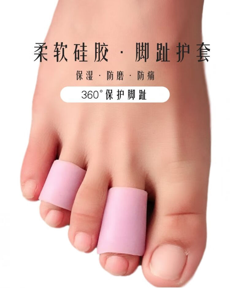 脚指套硅胶防磨脚趾保护小脚趾防磨硅胶大脚趾保护指护指趾白色小号