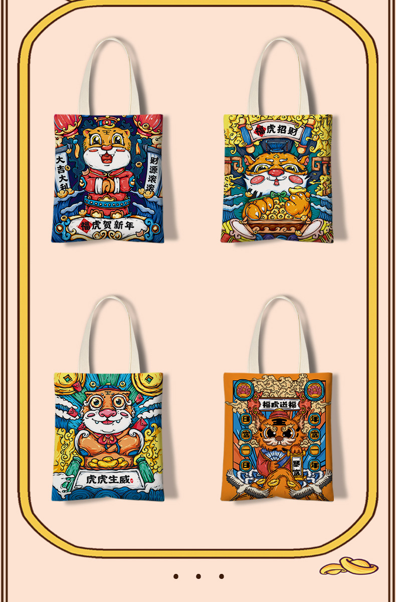 潮人必备虎年国潮帆布袋袋定制新年礼物本命年创意老虎帆布包手提环保